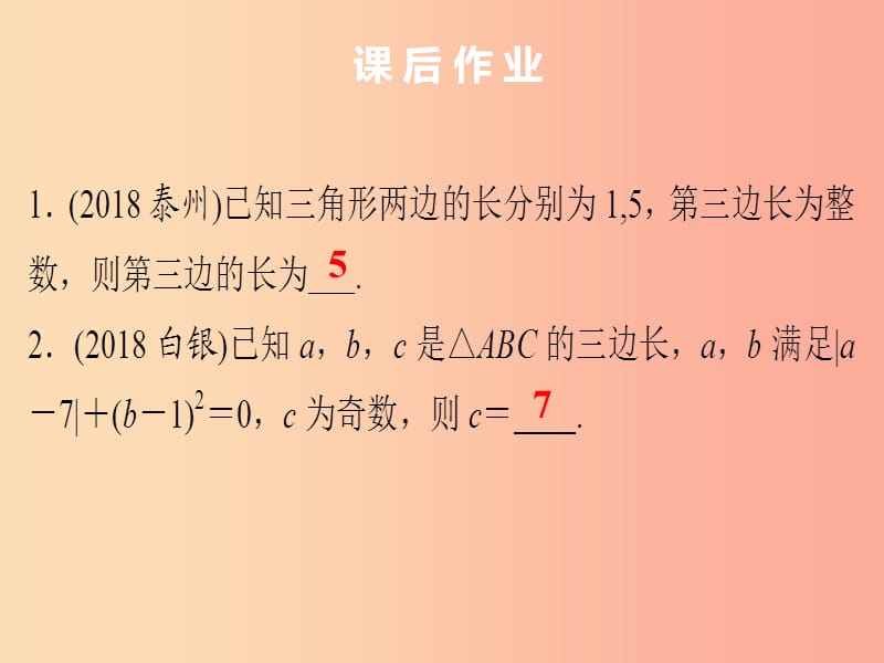 广东省2019年中考数学突破复习 第四章 三角形 第15讲 三角形的基本概念和性质课件.ppt_第3页