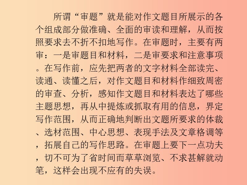 2019年九年级语文下册 第二单元 写作 审题立意习题课件 新人教版.ppt_第3页