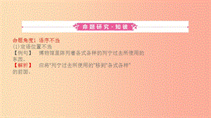 山東省2019中考語文 題型八 病句辨析與修改復習課件.ppt