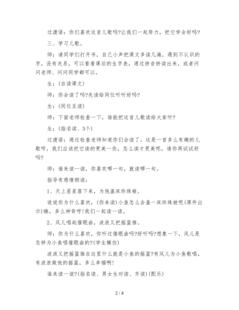 北师大版一年级语文下册教案《小鱼的梦》.doc_第2页