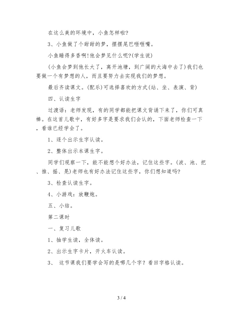 北师大版一年级语文下册教案《小鱼的梦》.doc_第3页