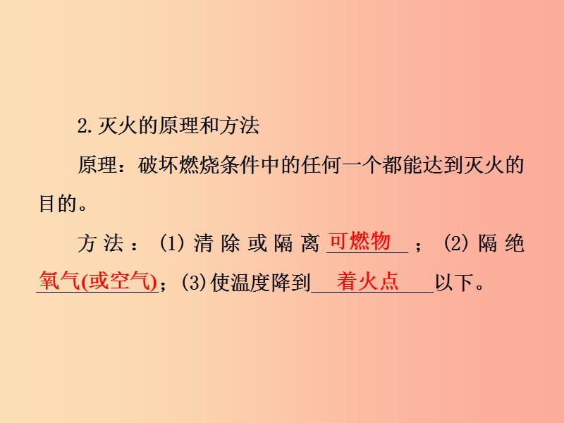 2019年秋九年级化学上册 第7单元 燃料及其利用 课题1 燃烧和灭火习题课件 新人教版.ppt_第3页