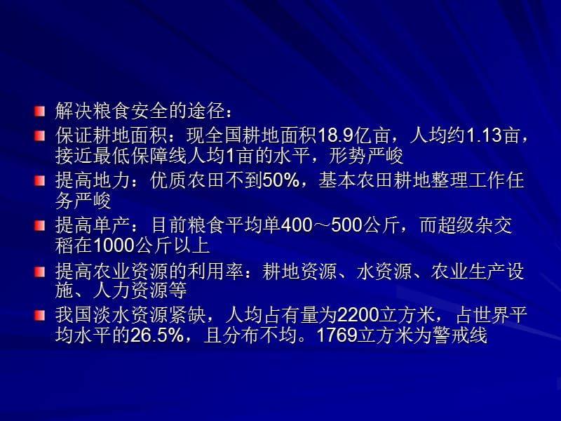 养殖水产品质量控制技术.ppt_第3页