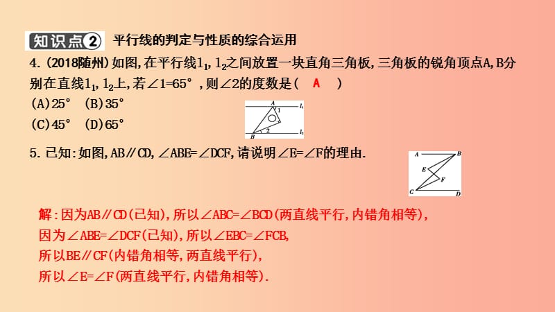 2019年春七年级数学下册第五章相交线与平行线5.3平行线的性质5.3.1平行线的性质习题课件 新人教版.ppt_第3页