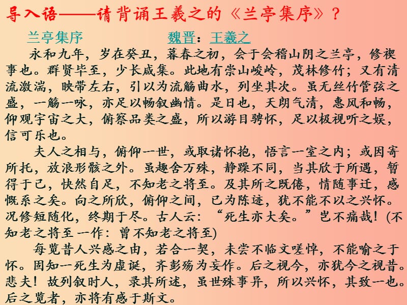 2019年九年级语文上册 第六单元 第24课《春夜宴从弟桃花园序》课件4 北京课改版.ppt_第1页