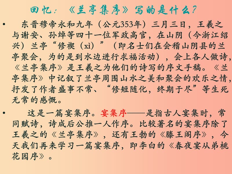 2019年九年级语文上册 第六单元 第24课《春夜宴从弟桃花园序》课件4 北京课改版.ppt_第2页