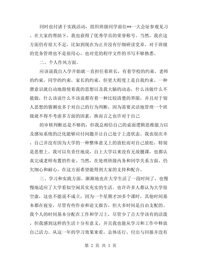 大学生预备期工作学习总结.doc_第2页