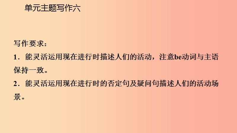 2019年春七年级英语下册Unit6I’mwatchingTV主题写作六课件新版人教新目标版.ppt_第3页