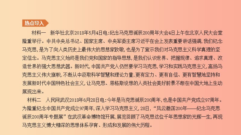 2019年中考历史二轮复习热点专题3纪念马克思诞辰200周年课件新人教版.ppt_第1页