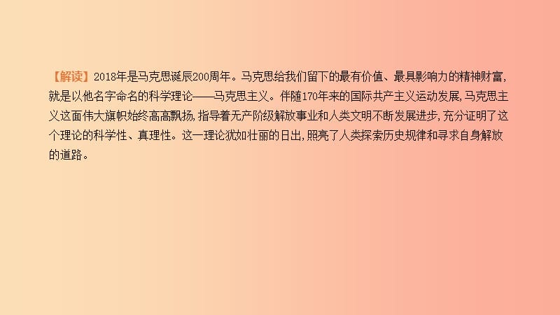 2019年中考历史二轮复习热点专题3纪念马克思诞辰200周年课件新人教版.ppt_第2页