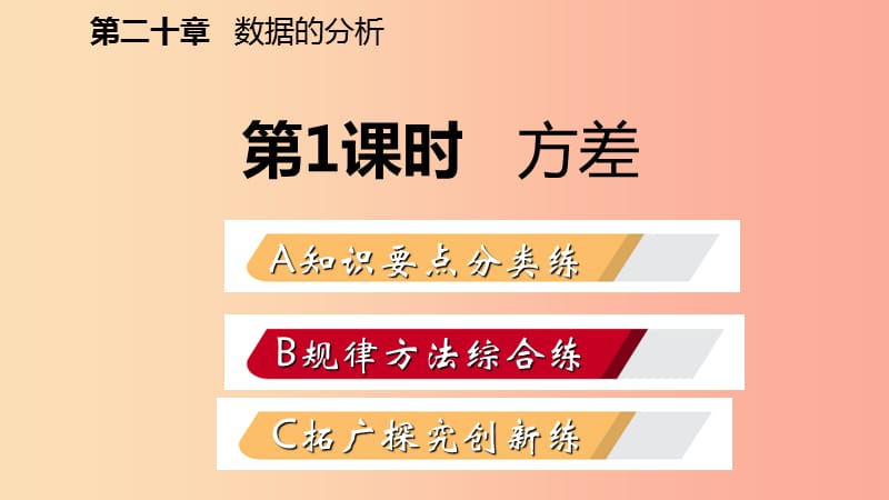 八年级数学下册第二十章数据的分析20.2数据的波动程度第1课时方差课件-新人教版.ppt_第2页