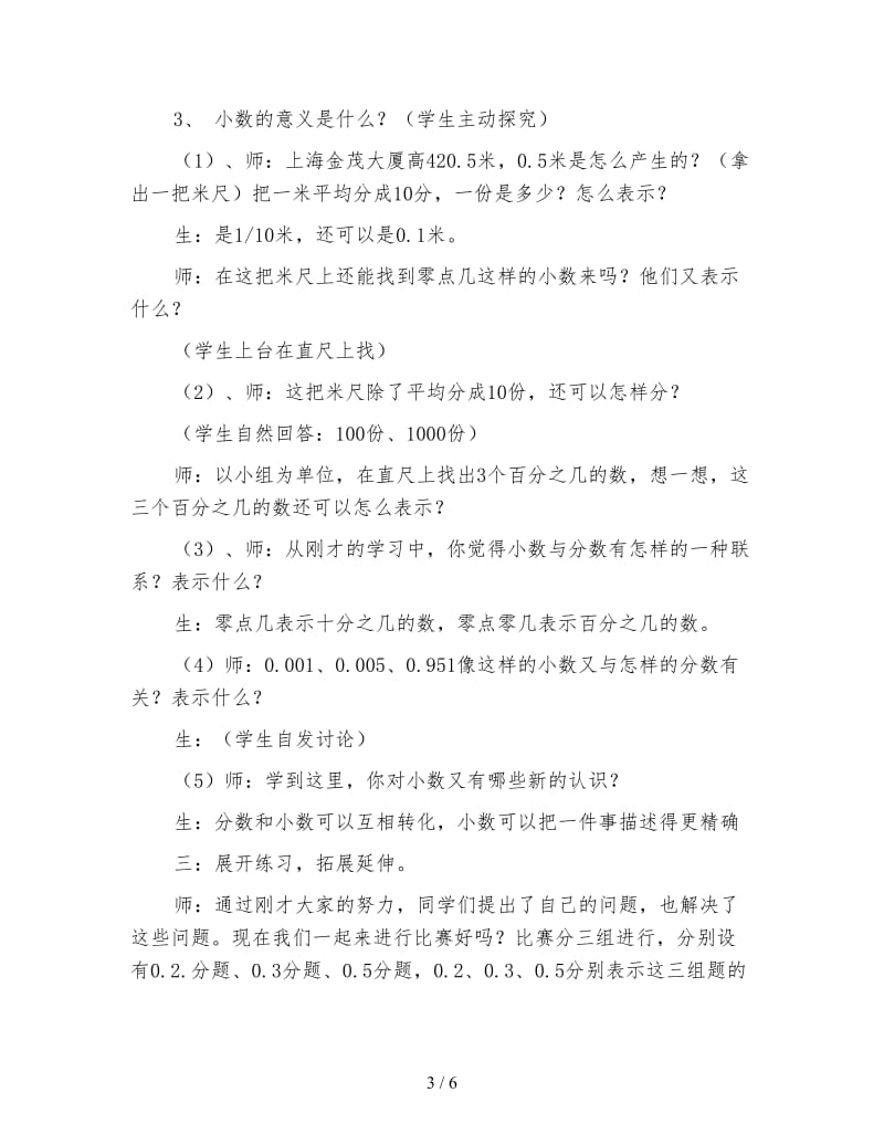 苏教版数学三年级下册教案《小数的意义》.doc_第3页