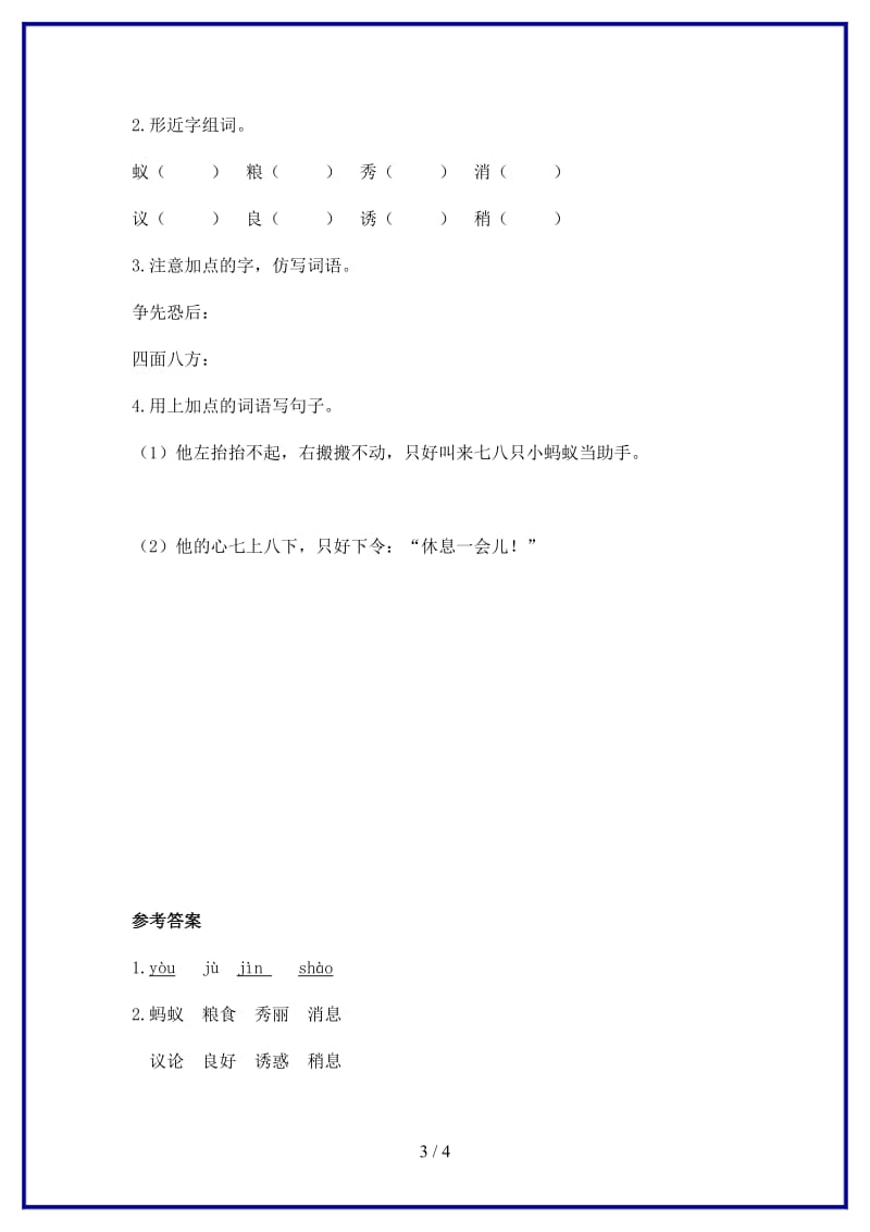 部编版三年级语文上册一块奶酪课时专项训练试题.doc_第3页