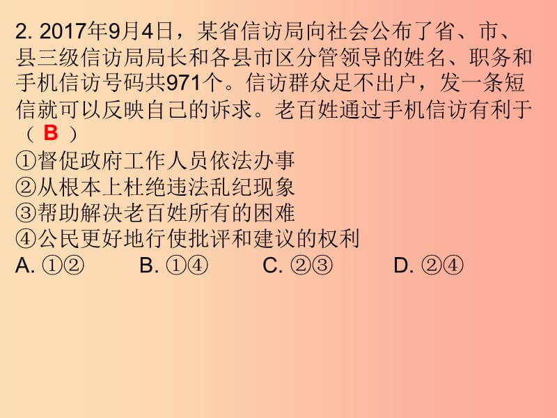 九年级道德与法治上册 第3单元 推进政治文明 第5课 参与政治生活 第2站 当好国家的主人课件 北师大版.ppt_第3页