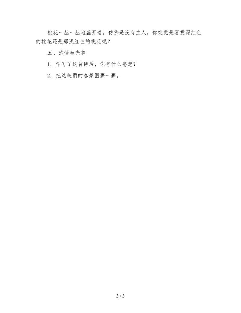 北师大版四年级语文下册《江畔独步寻花》教案.doc_第3页