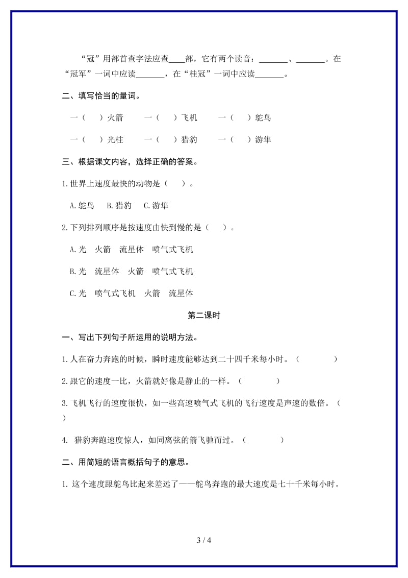 部编版五年级语文上册什么比猎豹的速度更快课时专项训练.docx_第3页