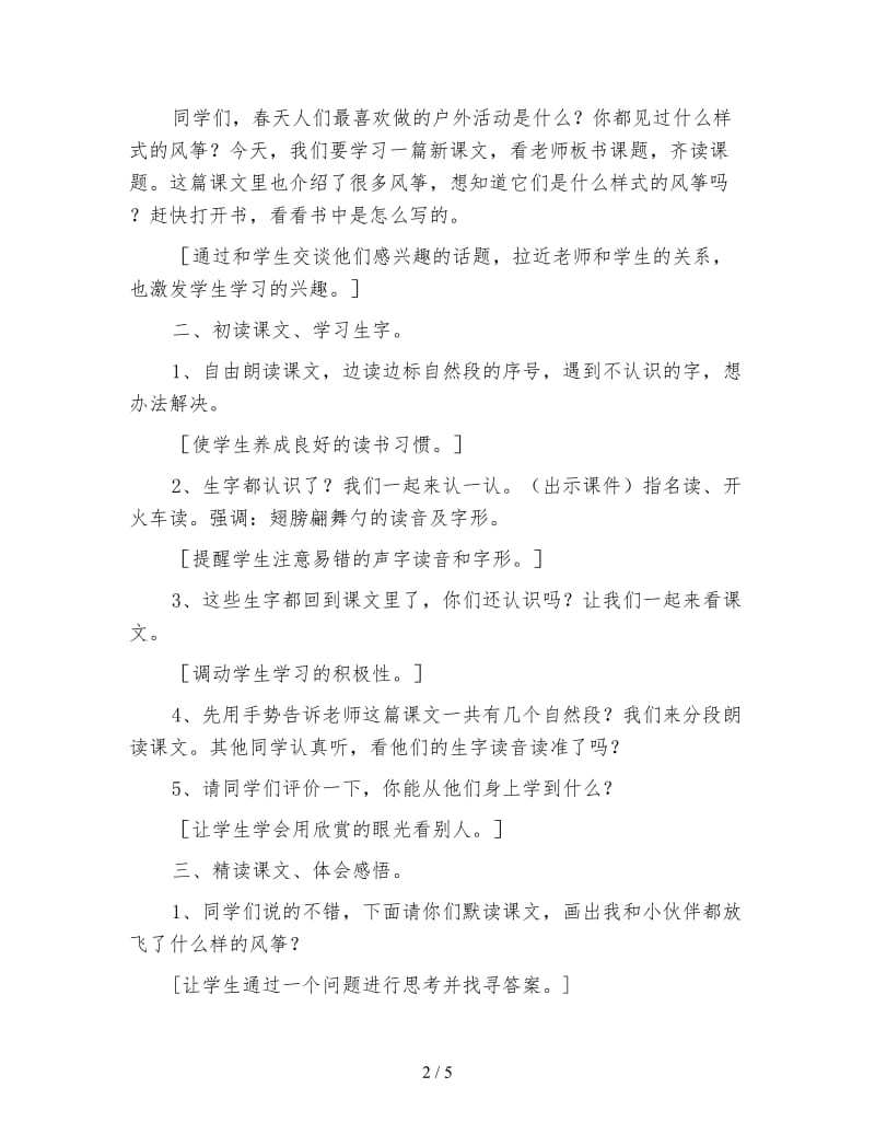 北师大版三年级语文下册教案《理想的翅膀》教学设计(1).doc_第2页