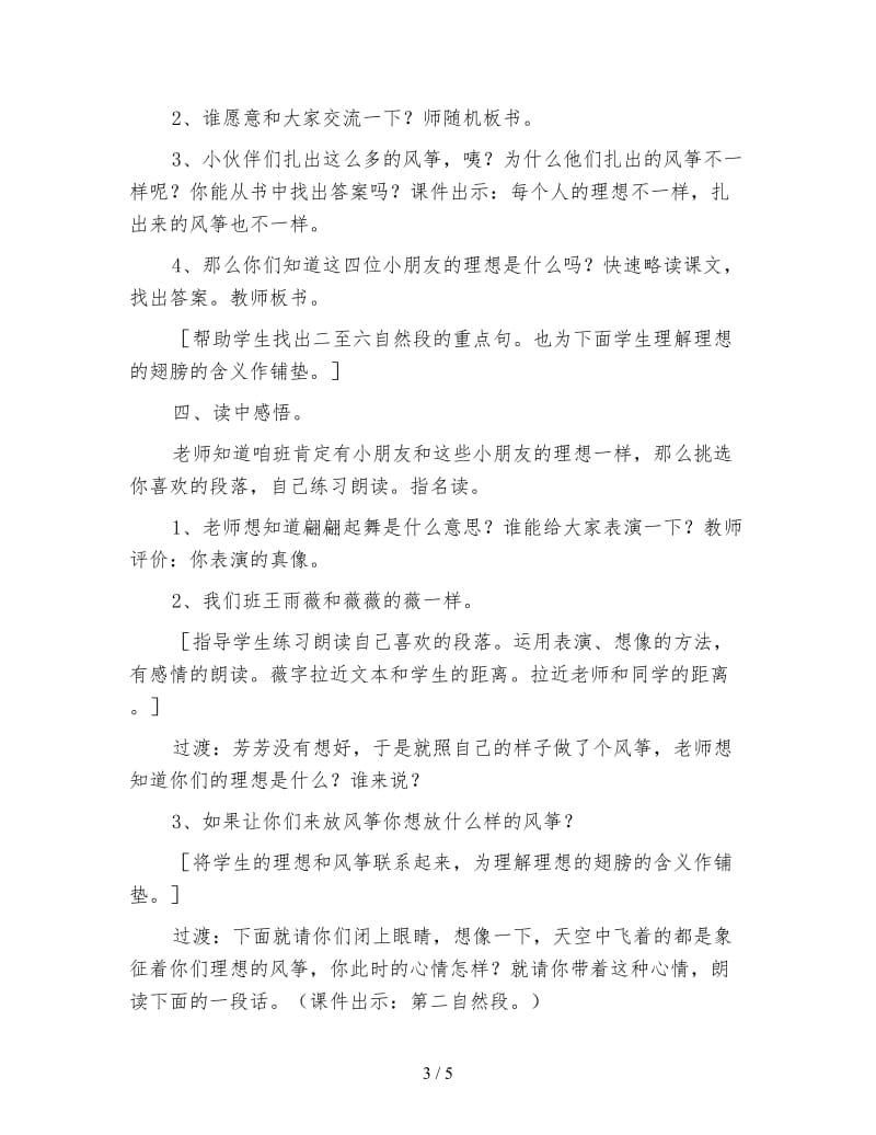 北师大版三年级语文下册教案《理想的翅膀》教学设计(1).doc_第3页