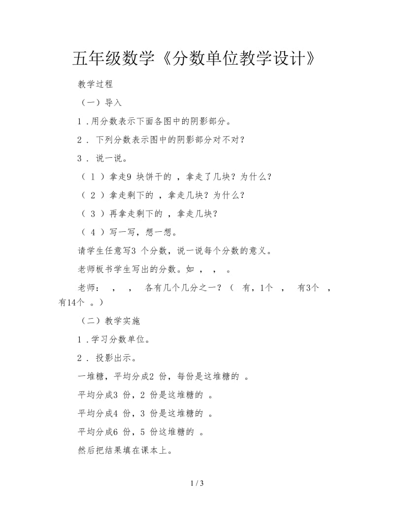 五年级数学《分数单位教学设计》.doc_第1页