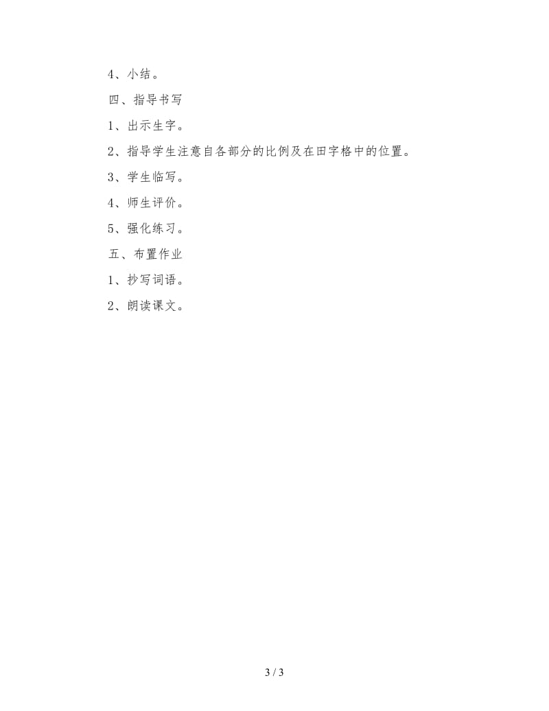 小学一年级语文教案：埃及的金字塔.doc_第3页