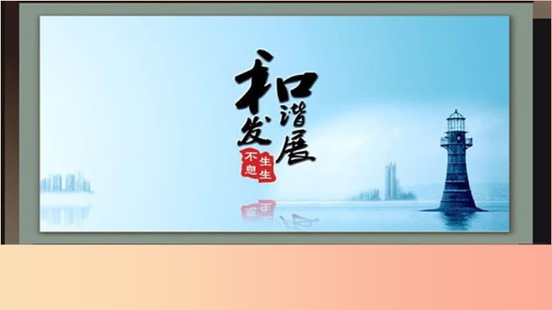 九年級道德與法治下冊 第四單元 漫步地球村 第十課《貧困與發(fā)展》課件 教科版.ppt_第1頁