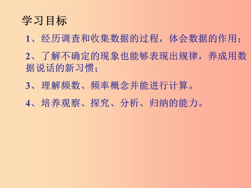 八年级数学上册 第15章 数据的收集与表示 15.1 数据的收集课件 （新版）华东师大版.ppt_第2页