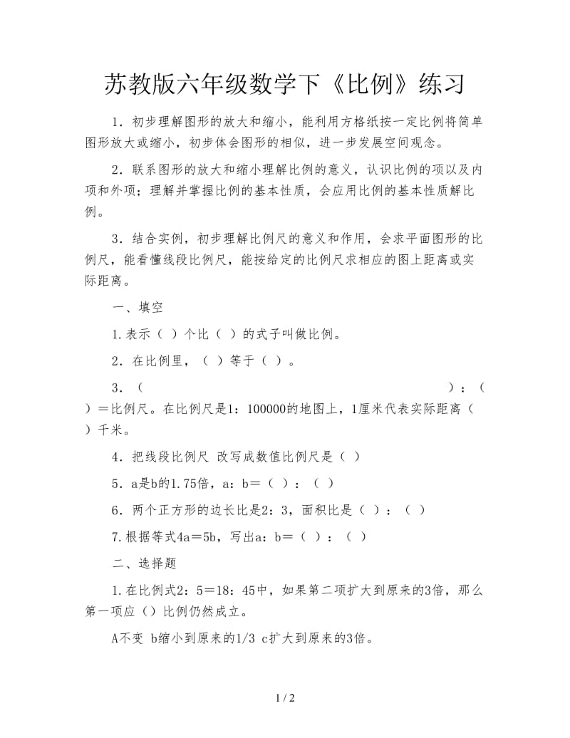 苏教版六年级数学下《比例》练习.doc_第1页