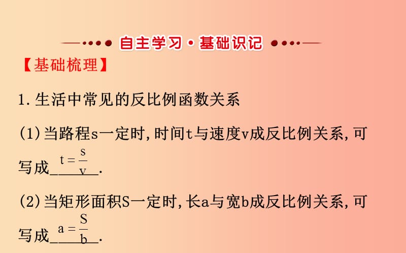 2019版九年级数学下册第二十六章反比例函数26.2实际问题与反比例函数教学课件2 新人教版.ppt_第2页