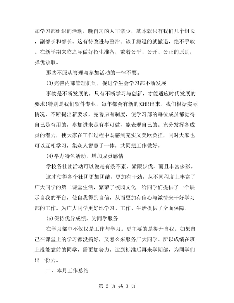 学习部部长学期工作自我总结.doc_第2页