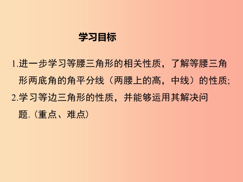 2019年春八年级数学下册 第1章 三角形的证明 1.1 等腰三角形 第2课时 等边三角形的性质课件 北师大版.ppt_第2页