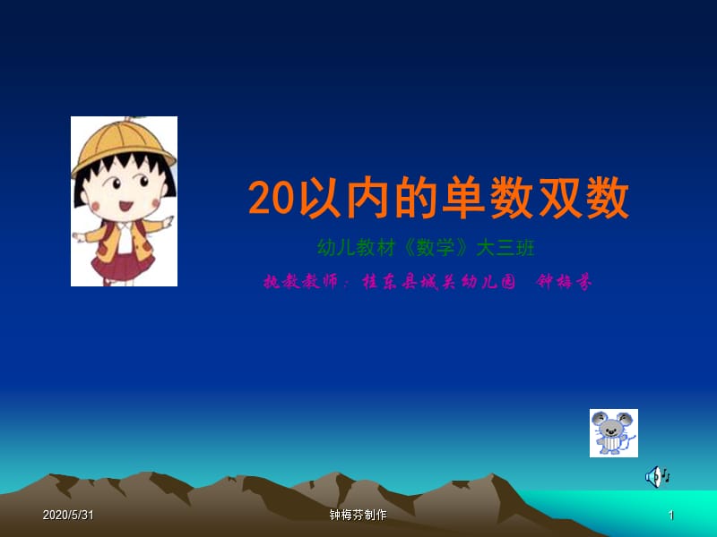 以内的单数双数幼儿教材《数学》大三班.ppt_第1页