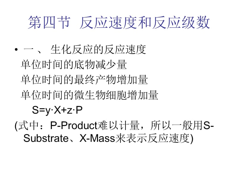 反应速度和反应级数.ppt_第1页