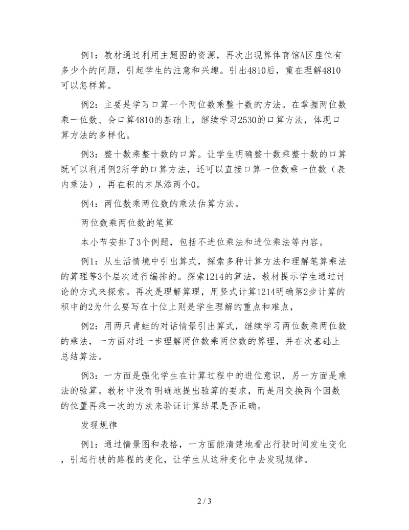 三年级数学教案《两位数乘两位数的乘法》.doc_第2页