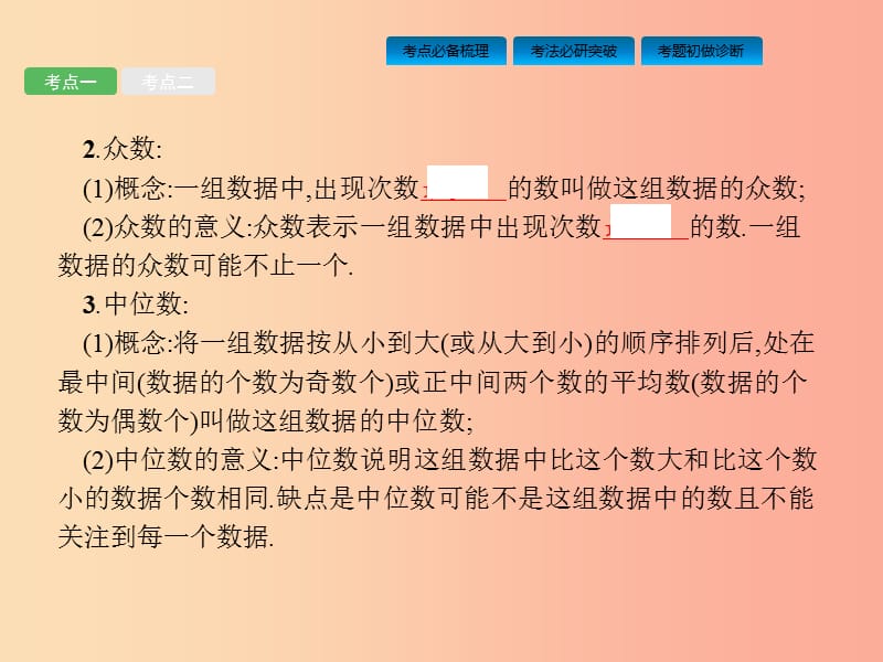 课标通用甘肃省2019年中考数学总复习优化设计第28讲数据的分析课件.ppt_第3页