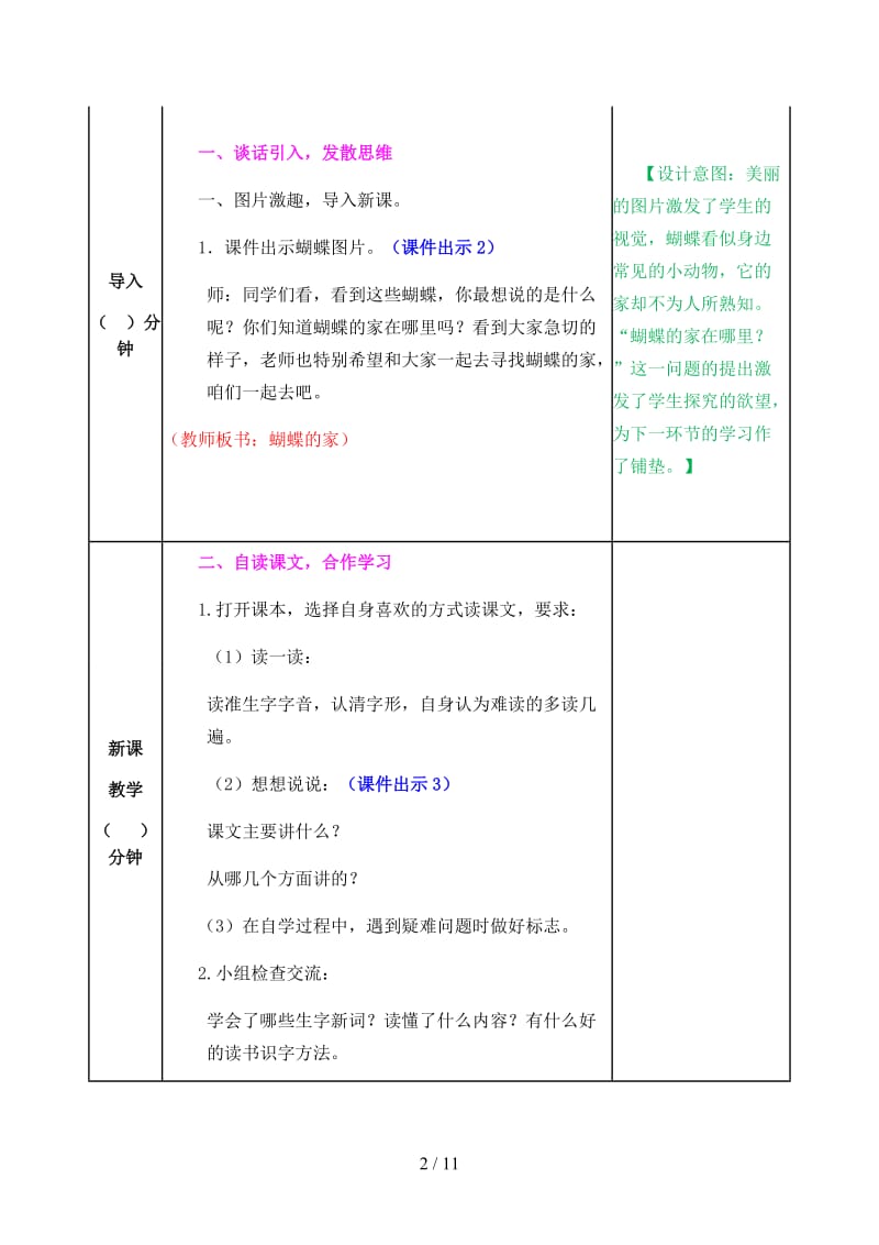 四年级语文上册《蝴蝶的家》教案部编版.docx_第2页