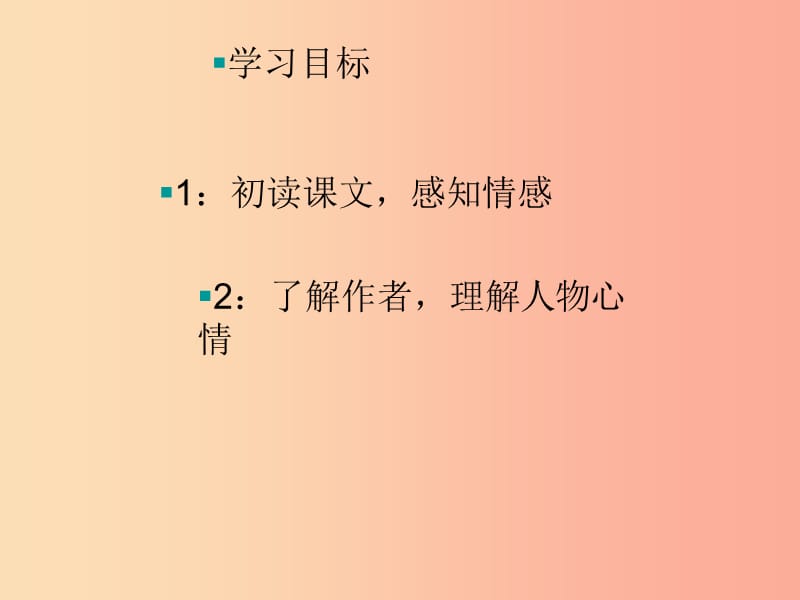 江苏省七年级语文上册第二单元第5课秋天的怀念课件1新人教版.ppt_第2页