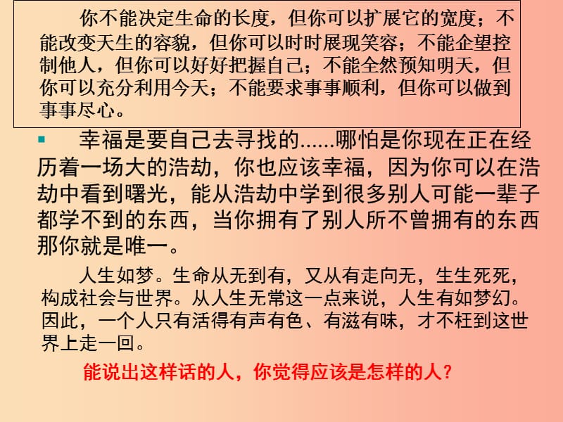 江苏省七年级语文上册第二单元第5课秋天的怀念课件1新人教版.ppt_第3页