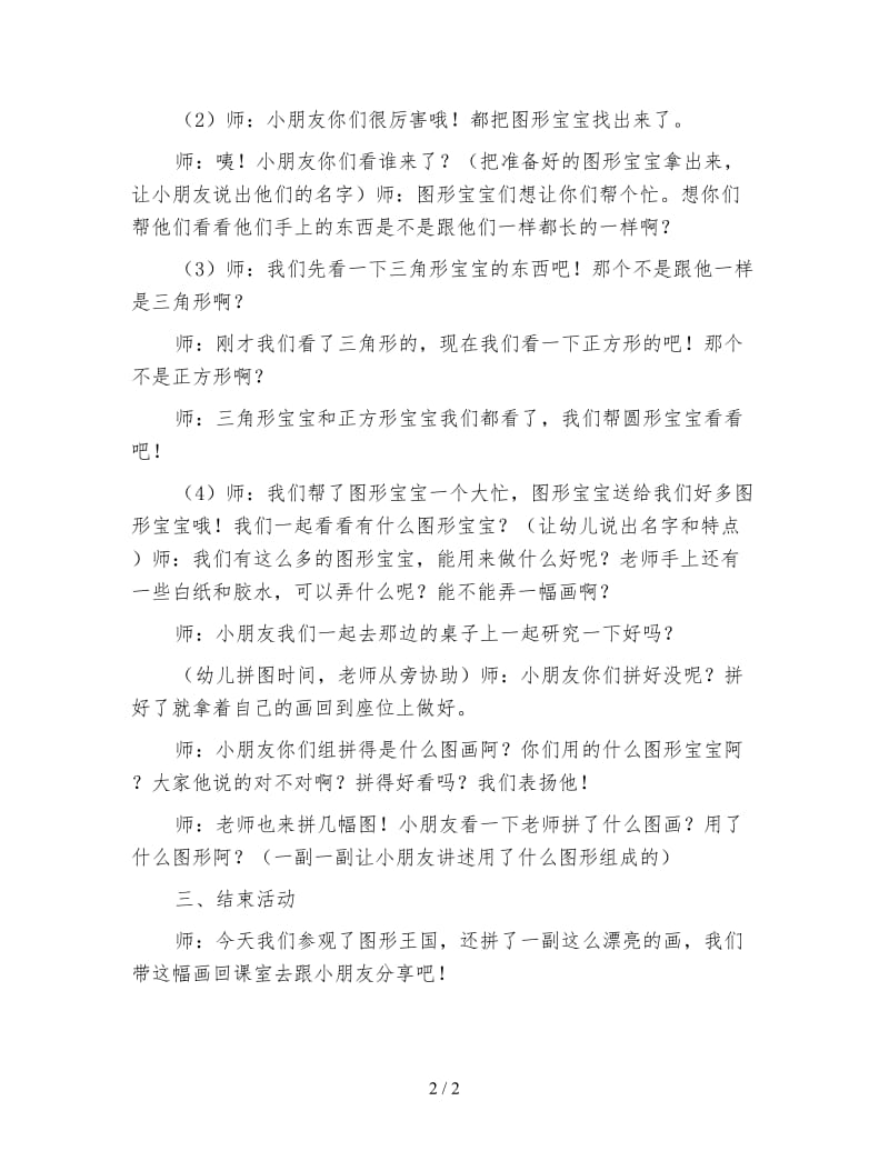 幼儿园小班数学活动教案 有趣的图形宝宝.doc_第2页