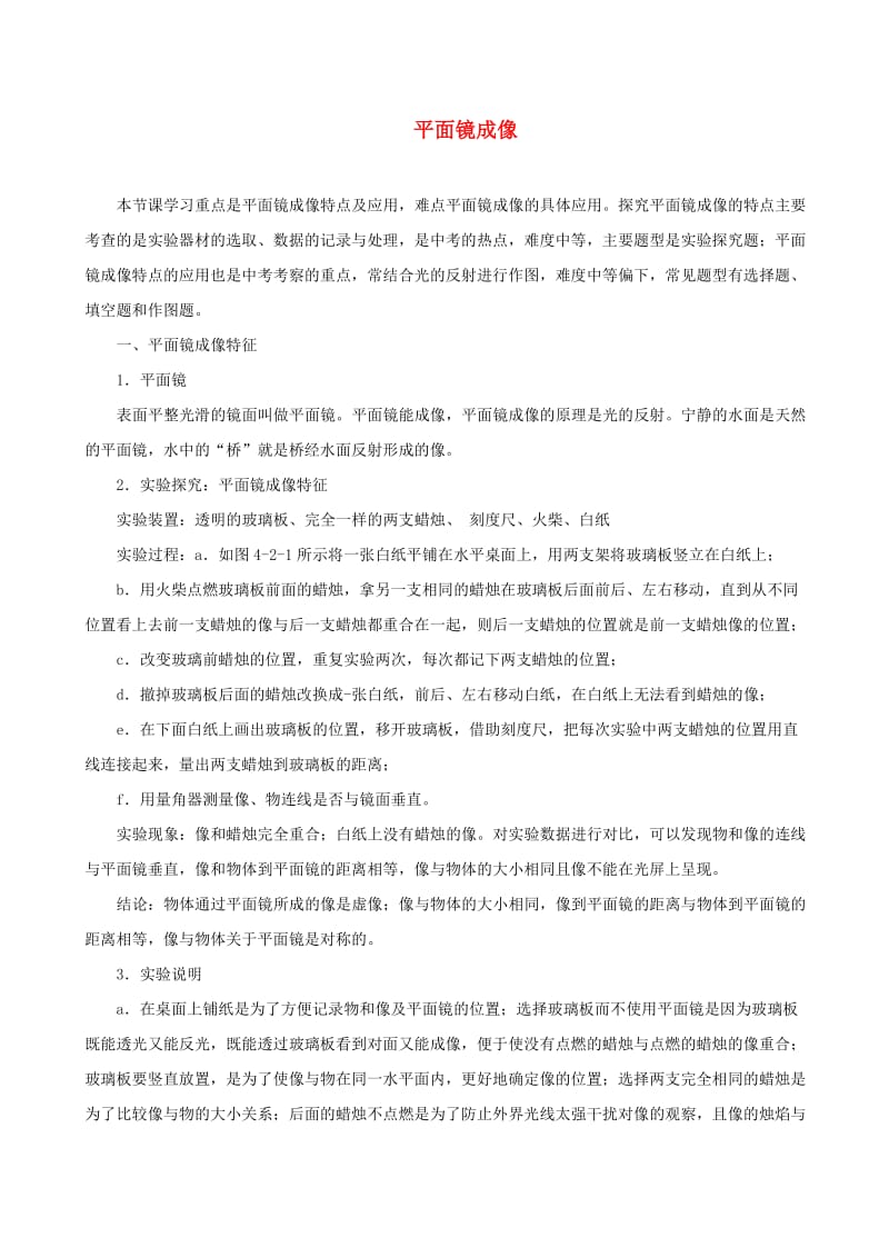 2018-2019学年八年级物理上册 4.3平面镜成像习题（含解析）（新版）新人教版.doc_第1页