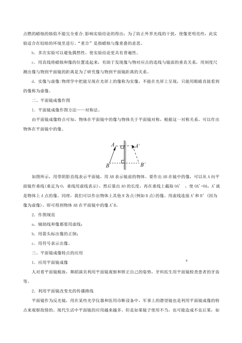 2018-2019学年八年级物理上册 4.3平面镜成像习题（含解析）（新版）新人教版.doc_第2页