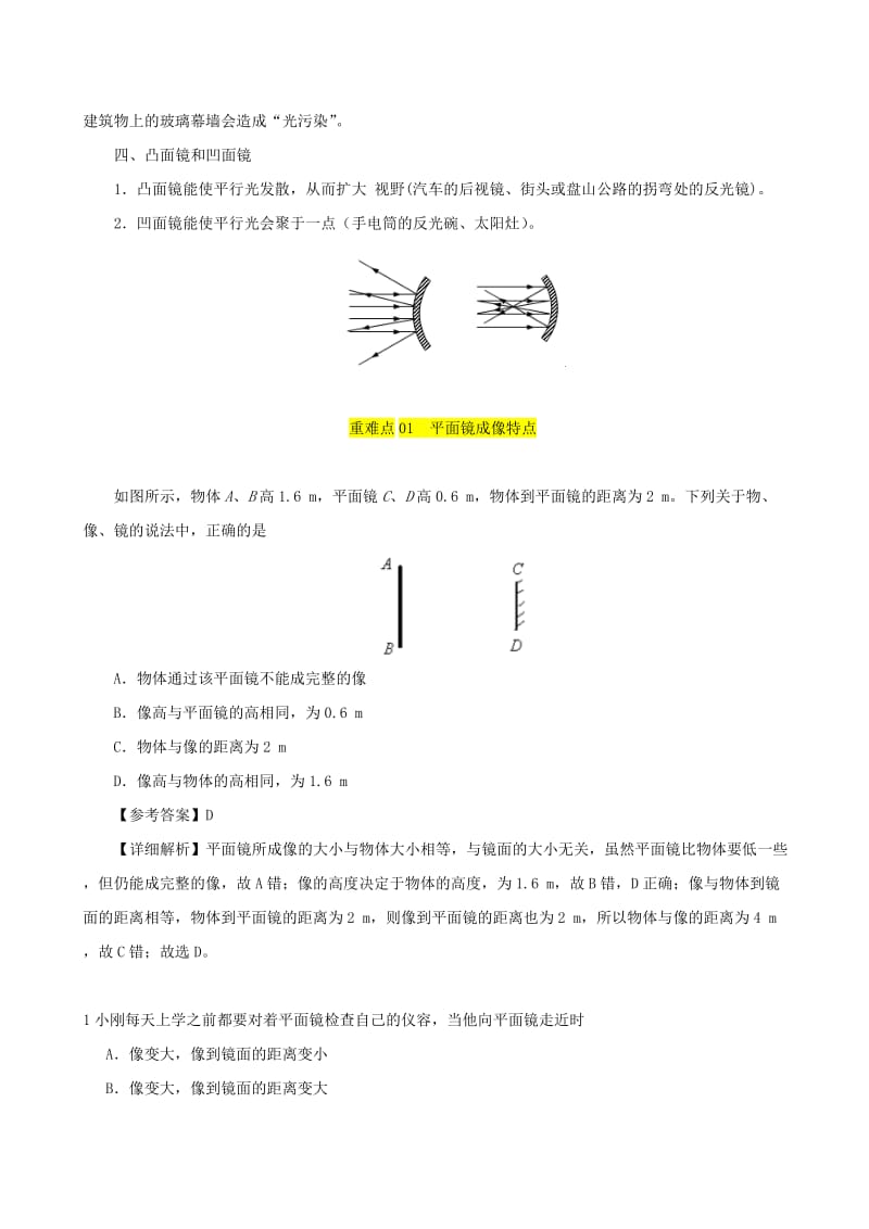 2018-2019学年八年级物理上册 4.3平面镜成像习题（含解析）（新版）新人教版.doc_第3页