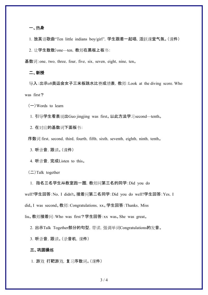 北师大小学英语五年级上册《unit 3 School sports day》(1)教案.doc_第3页