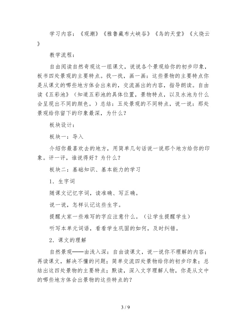 四年级语文教案《自然奇观》.doc_第3页