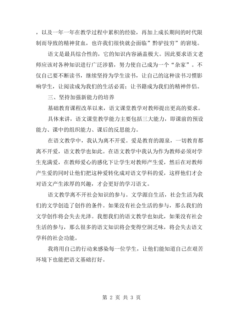 新教师个人专业成长计划.doc_第2页