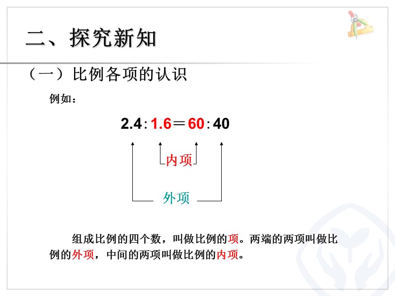 人教版小学数学六年下册第四单元比例的基本性质例.ppt_第3页