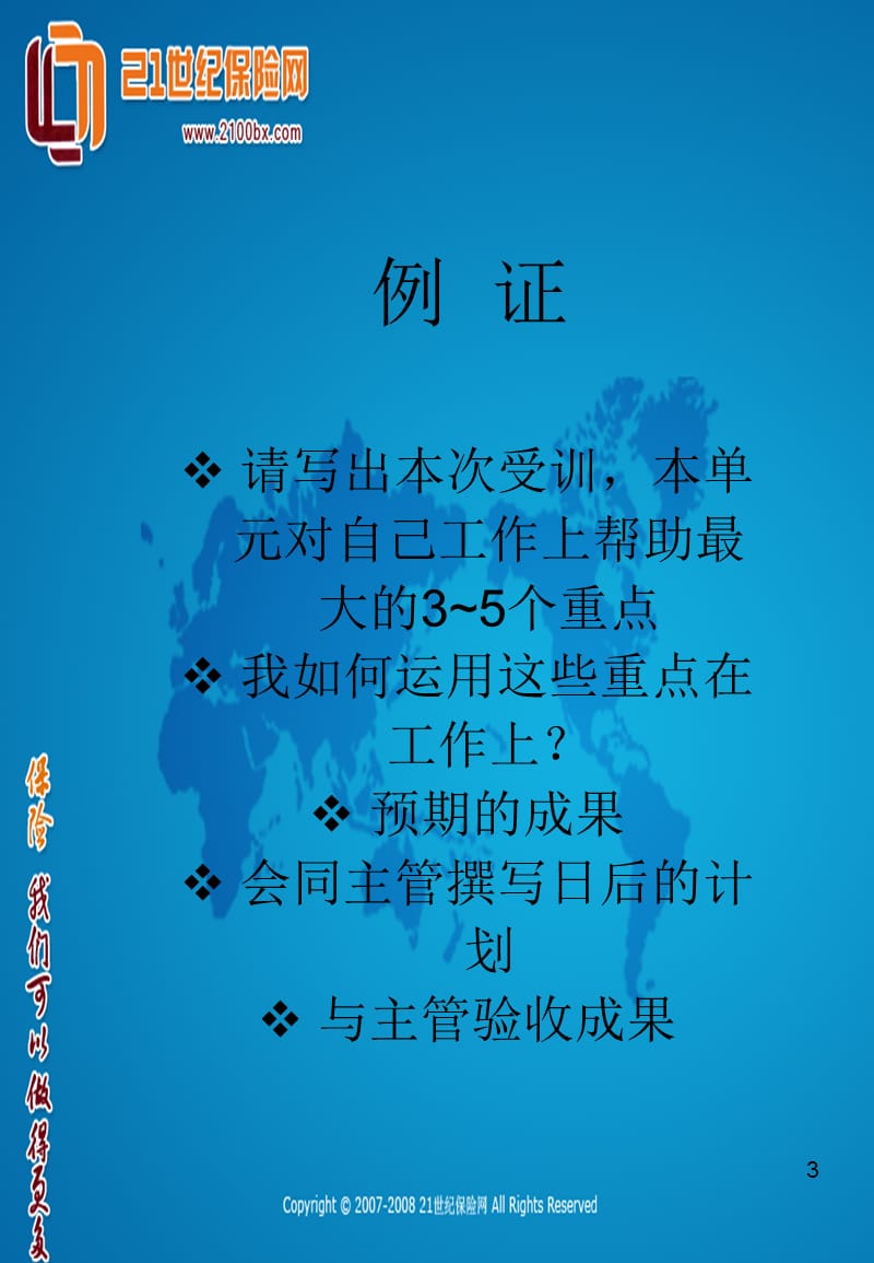 保险讲师培训之塑造授课气氛技巧.ppt_第3页