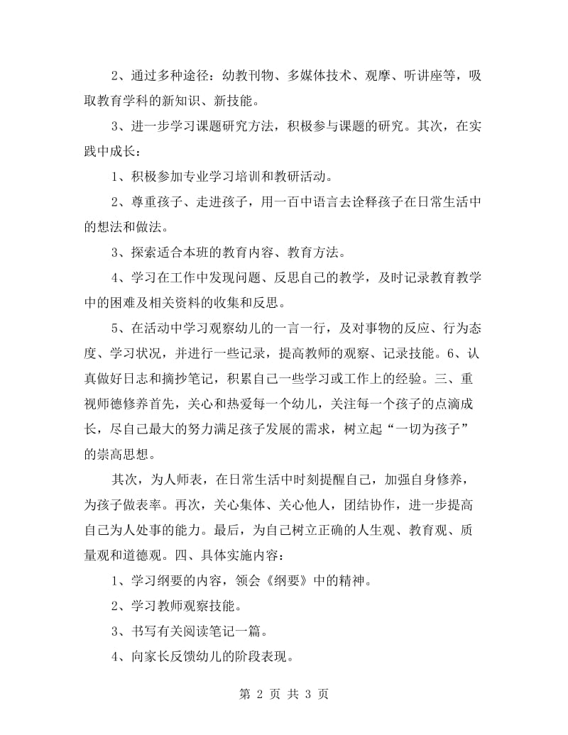 幼儿教师自我学习计划.doc_第2页