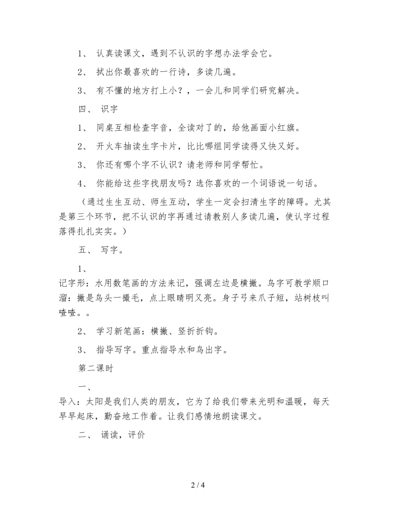 西师大版一年级语文上册教案太阳.doc_第2页