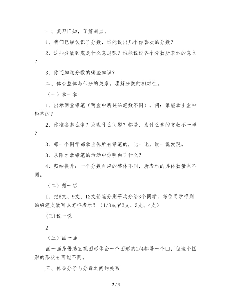 五年级数学《分数的再认识北师版(1)》.doc_第2页