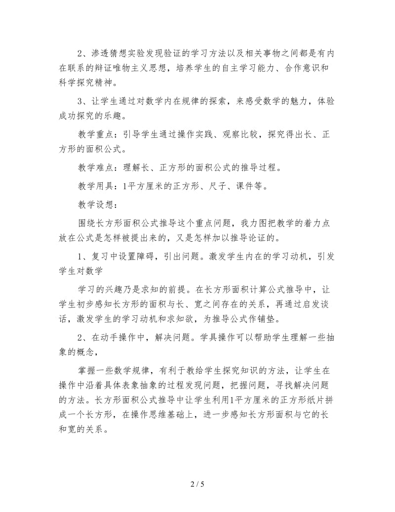 西师大版三年级下册《长方形和正方形面积的计算》数学教案.doc_第2页